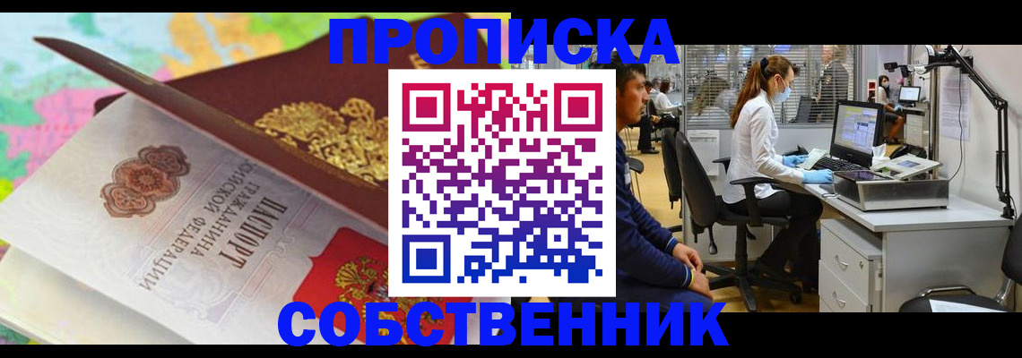 прописка в квартире в Тюменской области